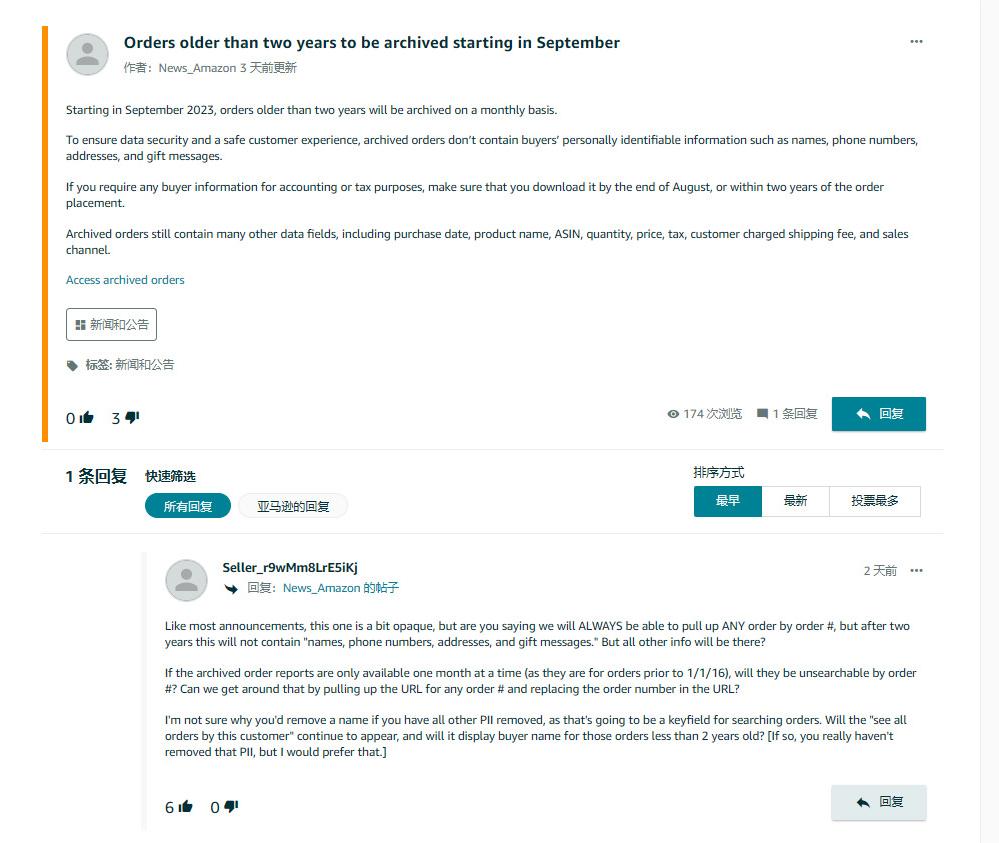 亚马逊发布订单存档新规，卖家：再说清楚点？