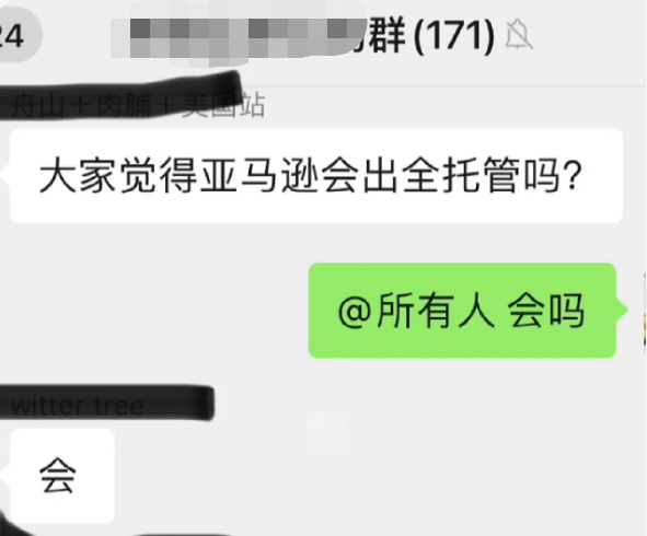 正内测全托管？亚马逊：暂未收到相关消息