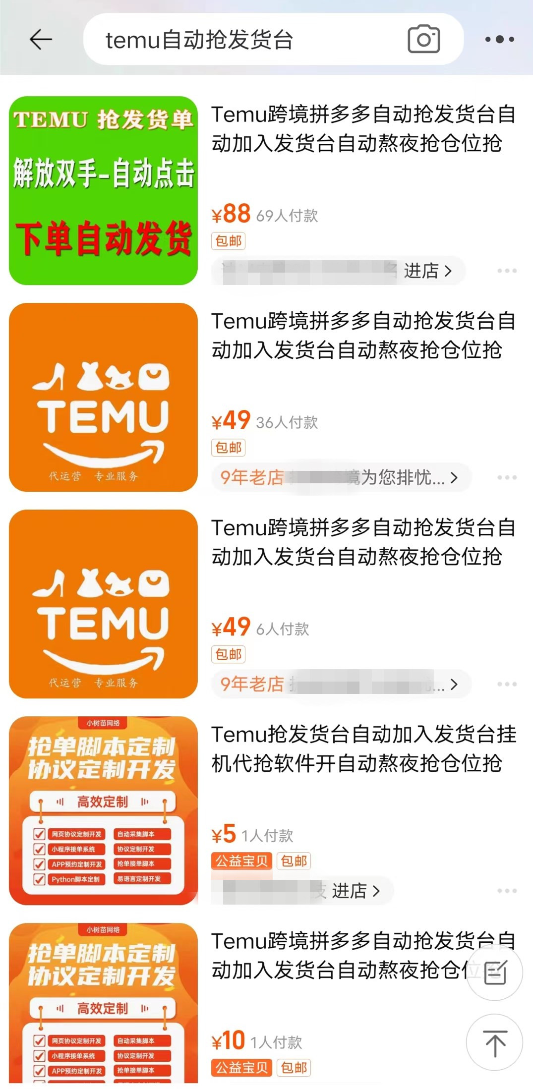 工具卖疯了！多位Temu卖家被“割韭菜”