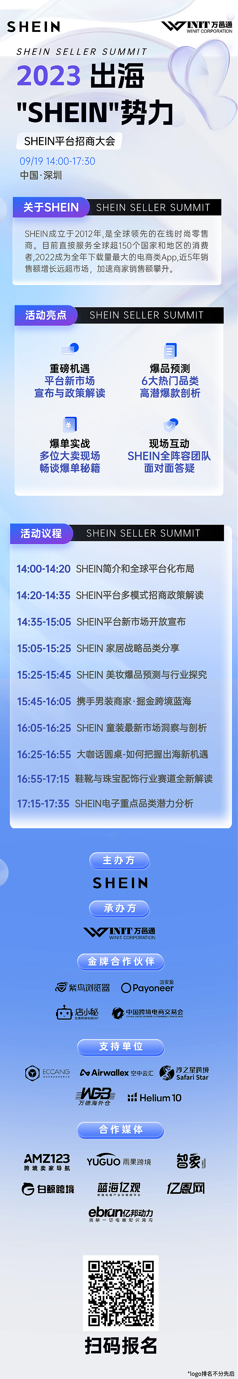 3小时吃透出海财富密码！SHEIN招商峰会喊你一起出海掘金!