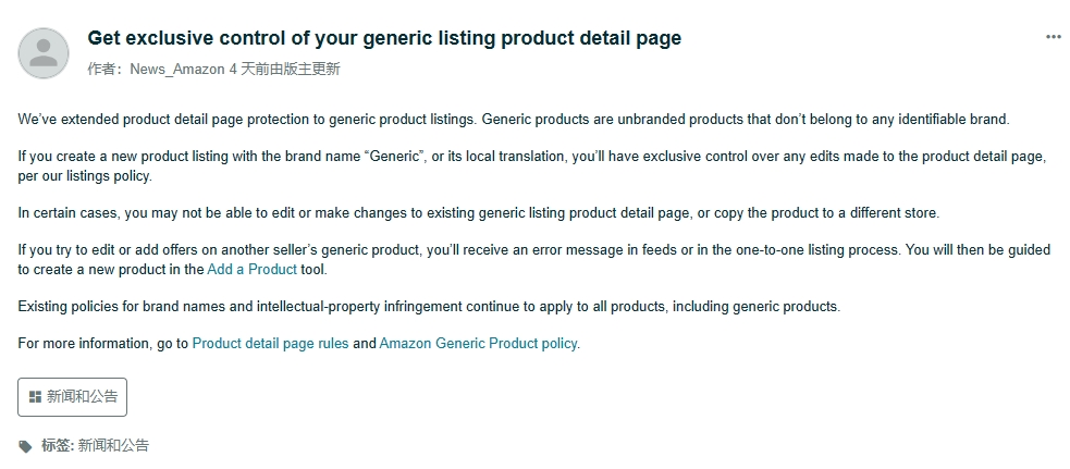 亚马逊又出新政策，卖家：可能被人滥用！