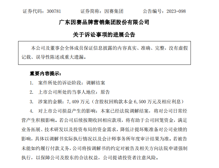 对赌之殇：深圳10亿级大卖赔了7千万，与上市公司和解