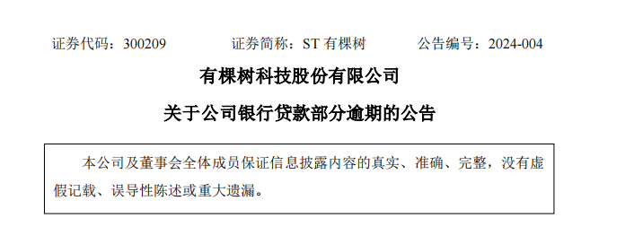 有棵树被债主申请重整，重生机会来了？