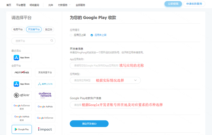 PingPong：如何添加GooglePlay并填写收款账号