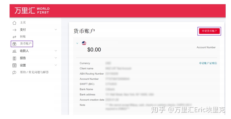 万里汇操作指南一：如何从WFO申请货币账户