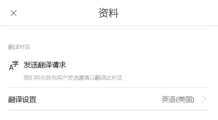 在Skype中设置和使用对话翻译