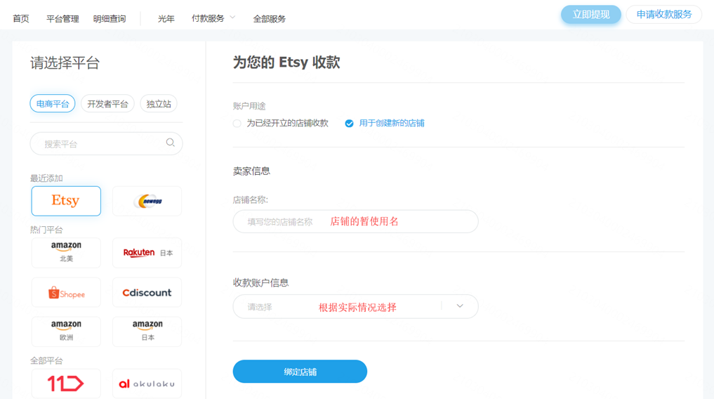 PingPong|如何添加ETSY店铺并填写收款账号