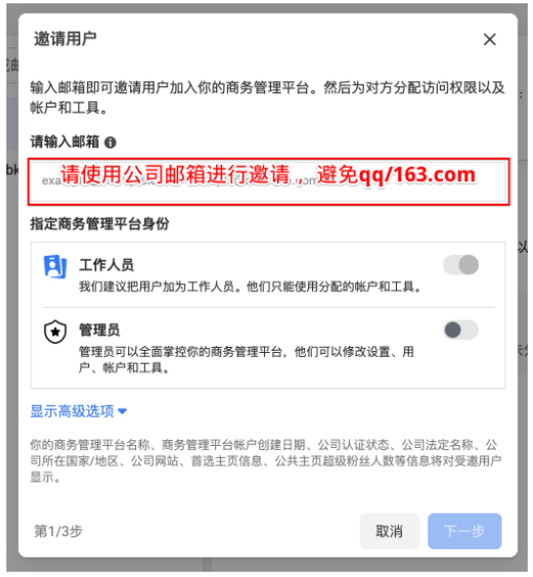 Facebook商务管理平台（BM）基础操作指南，get广告投放最后一关