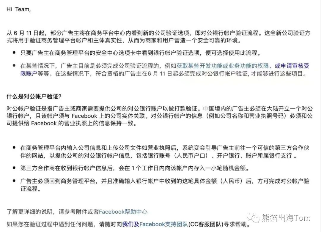 FacebookBM将实施对公账户验证与对公验证常见问题解答