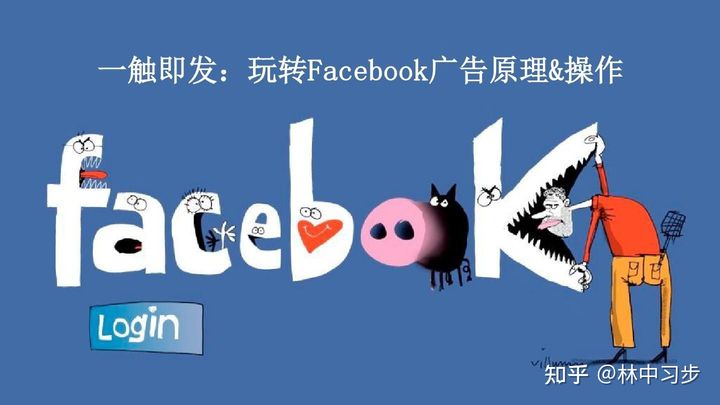 Facebook广告效果不好？可能是脸书广告投放频率出了问题