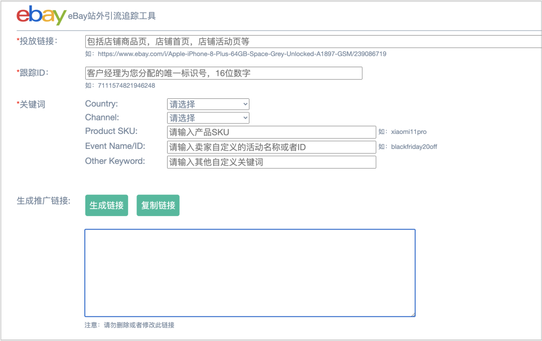 拒绝盲投！用好eBay这个追踪工具，让站外流量追踪更有效，让广告投放更优化