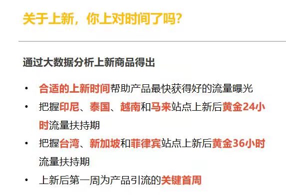 东南亚跨境shopee店铺没有流量，用简单的6个方法可以提升一下店铺的整体流量