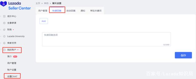 Lazada新手如何设置使用Chat？