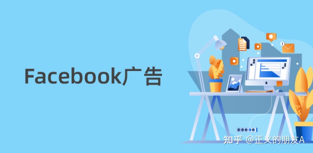 跨境电商如何在facebook海外进行引流推广？