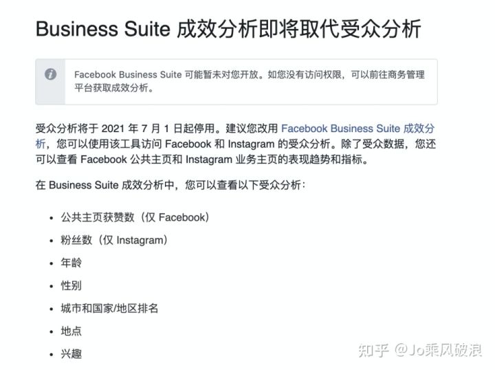 Facebook 广告受众分析的变化