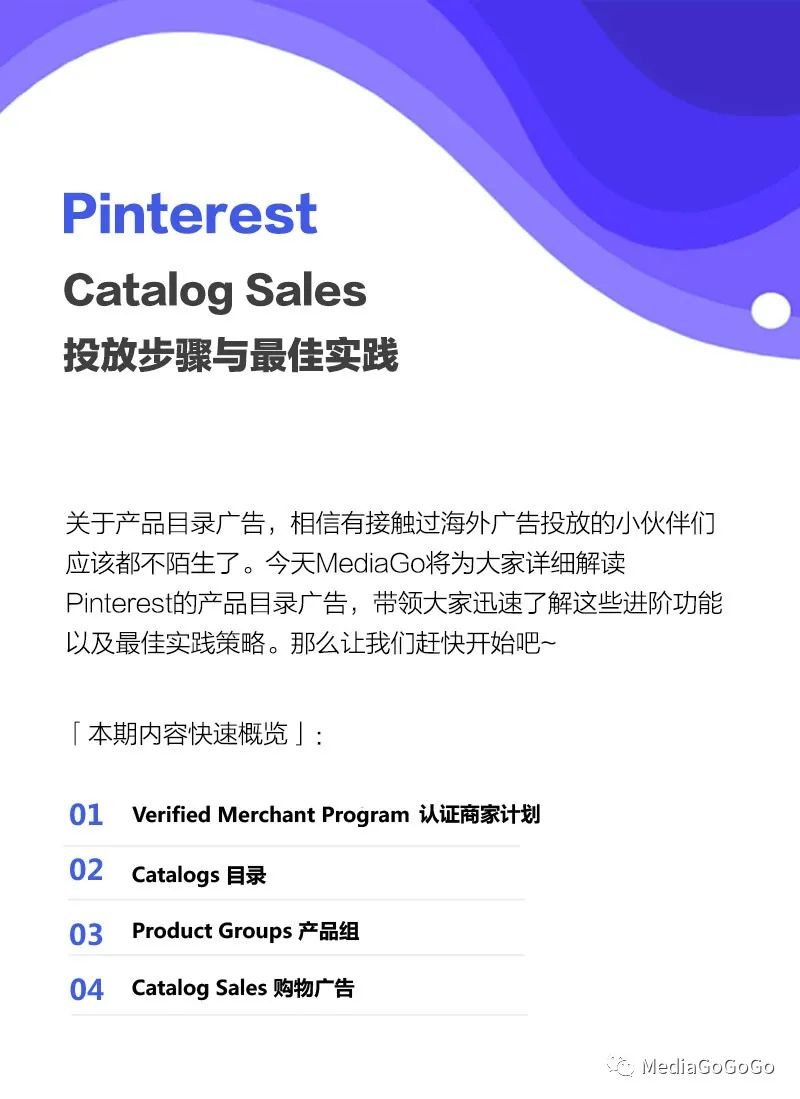 Pinterest Catalog Sales投放步骤与最佳实践