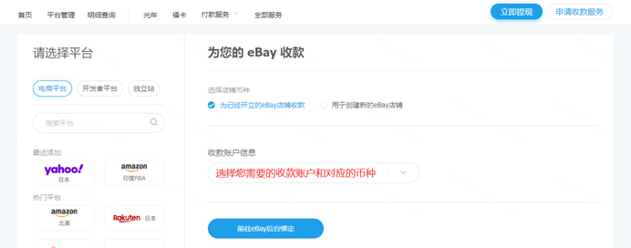 PingPong：eBay新支付如何添加收款账号