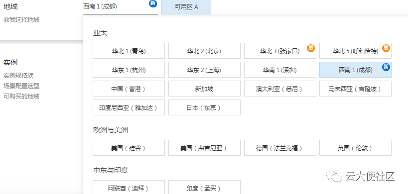 阿里云服务器购买时面对众多地域，该如何选择
