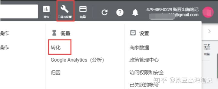 Google ads必做转化跟踪设置与常见问题