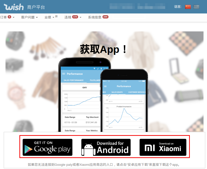 如何下载并安装wish商户APP？