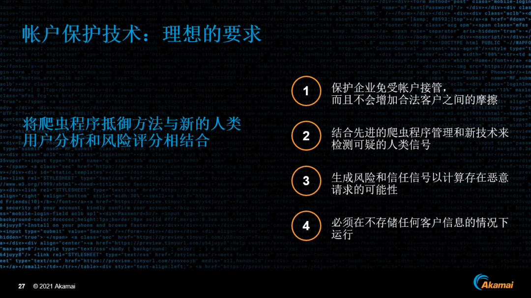 边缘重塑安全丨Akamai 2021出海·网络安全峰会精彩回顾