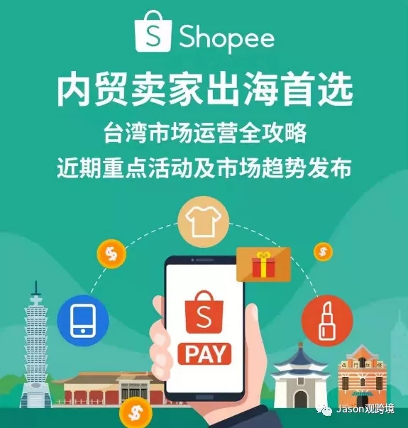 史上最全shopee（虾皮）开店入驻流程+常见问题解答