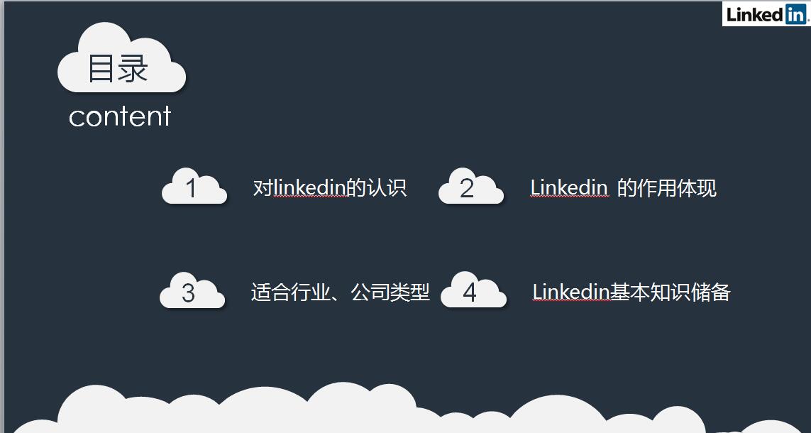 Linkedin对于外贸的益处