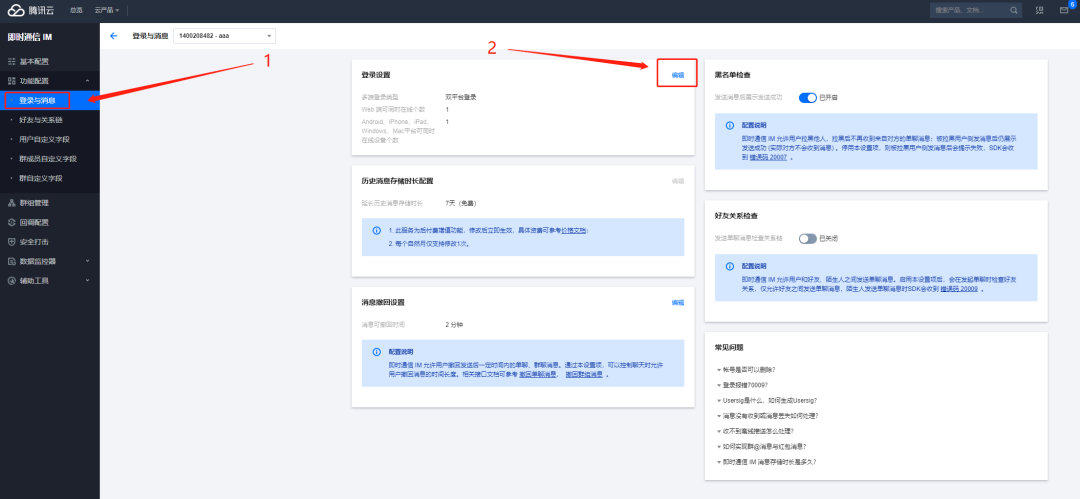 同一平台多终端登录难？腾讯云即时通信IM来帮你