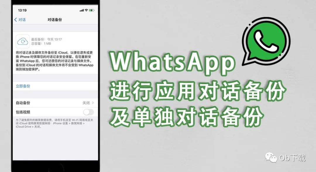 「WhatsApp小技巧」如何进行应用对话备份及单独对话备份