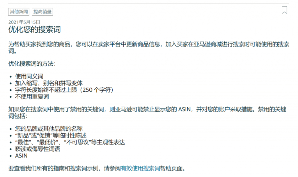 让亚马逊产品获得更多的曝光的关键词写法