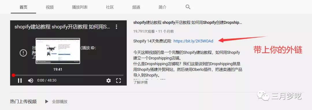 Shopify独立站如何结合YouTube引流出单？如何在YouTube上进行视频营销？