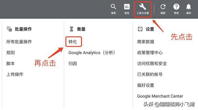 「Google Ads」B2C和B2B要如何设置正确的转化目标？