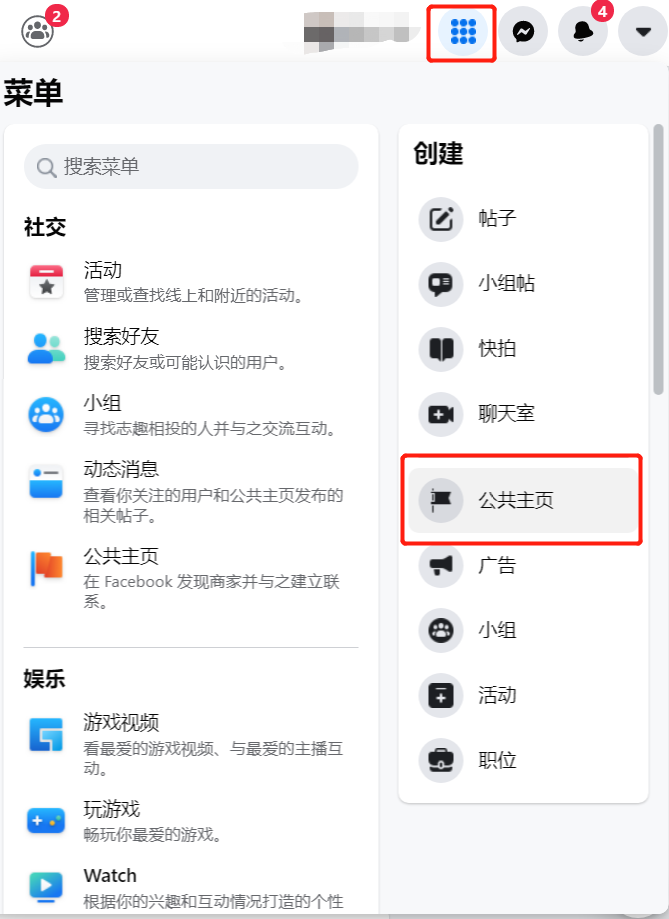 如何创建Facebook公共主页