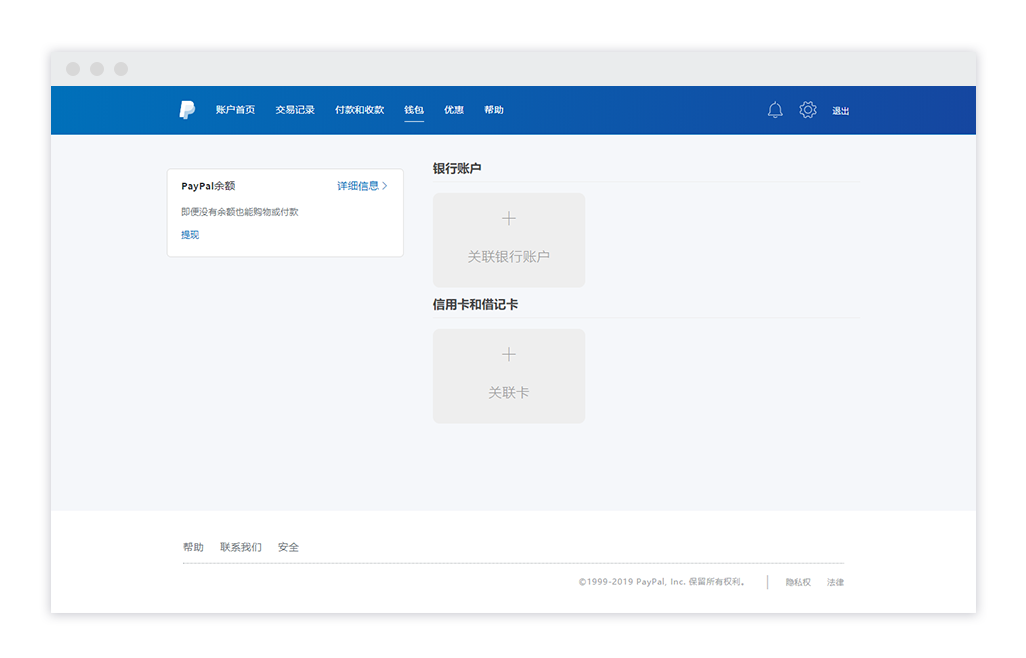 如何将银行账户关联到您的PayPal账户？