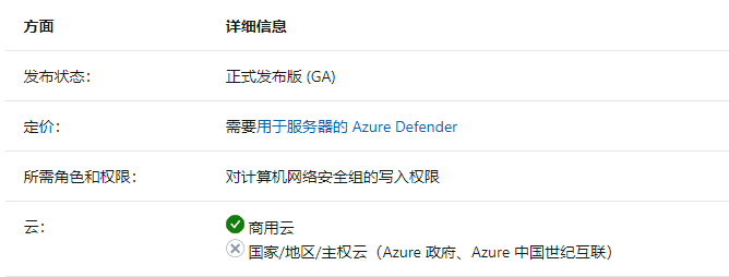 Azure|通过自适应网络强化，改进网络安全状况