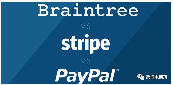 Paypal、Stripe、Braintree，跨境电商金流第三方支付到底用哪家？