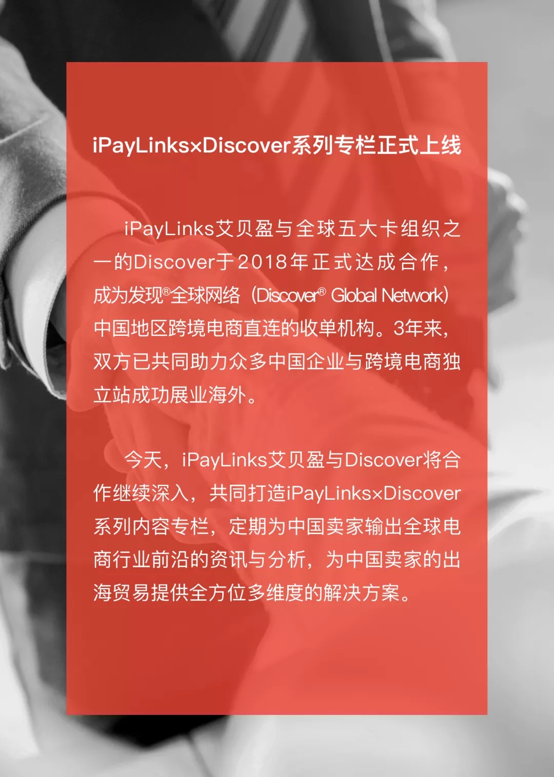 iPayLinks × Discover ｜ 五个提高购物车变现率的方法