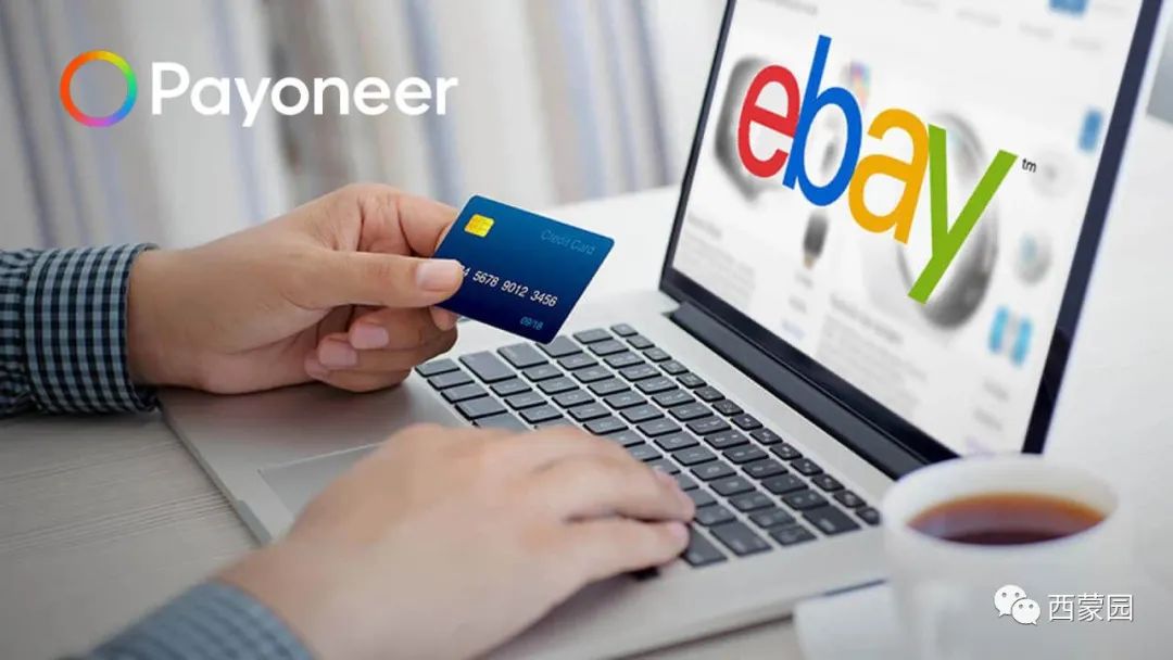 Ebay如何使用Payoneer派安盈收款