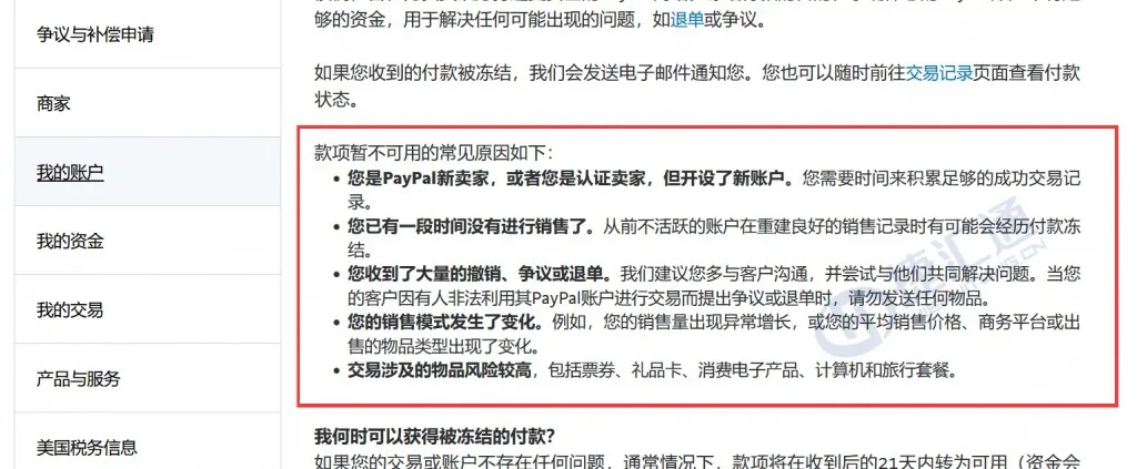 PayPal怎么回事，一收款就冻结？今天教你如何与客服沟通，如何避免踩坑！