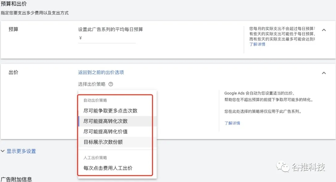 Google Ads采用“尽可能提高转化次数”出价策略的优缺点