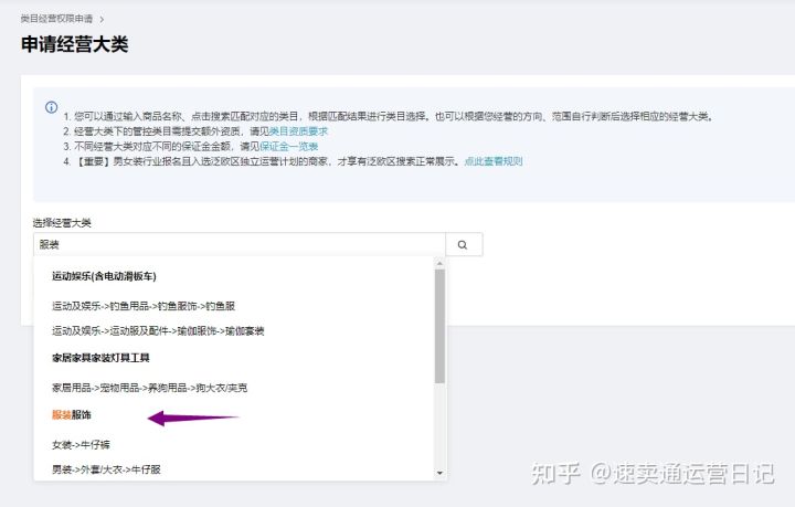 速卖通运营：如何选择类目及缴纳保证金？