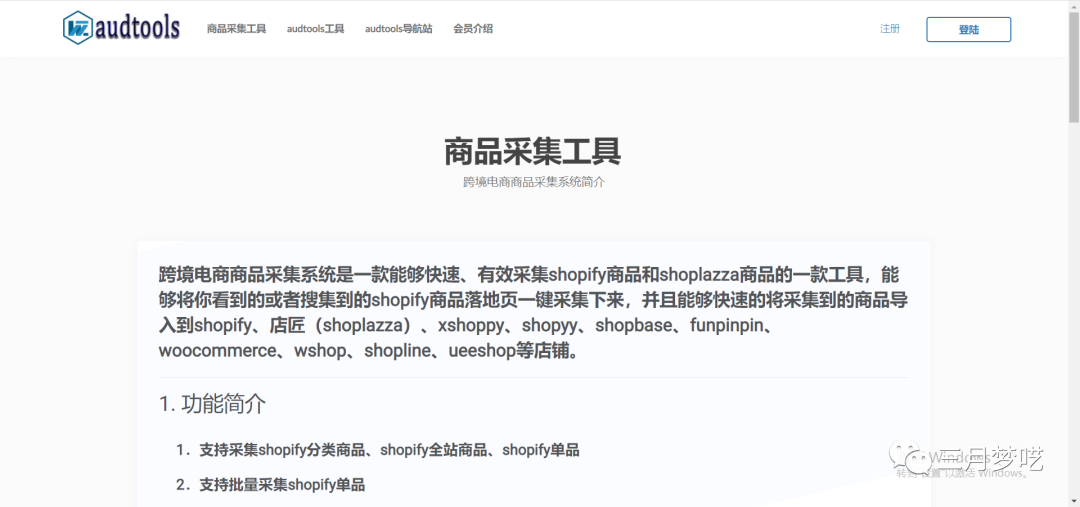 【一键上架】Shopify采集神器，如何直接采集别人的热销产品到自己的独立站店铺呢？