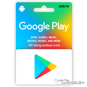 Google play谷歌礼品卡是什么？如何通过各类礼品卡通过国内进行变现？