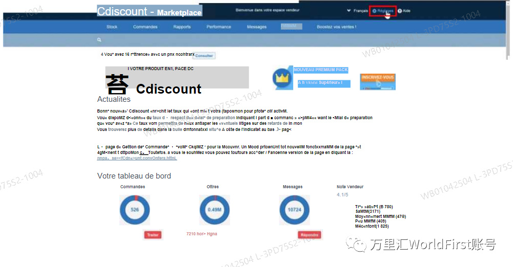 WorldFirst：如何找到您的Cdiscount卖家ID?