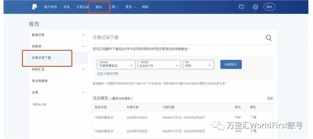 万里汇：如何下载您的PayPal交易记录?