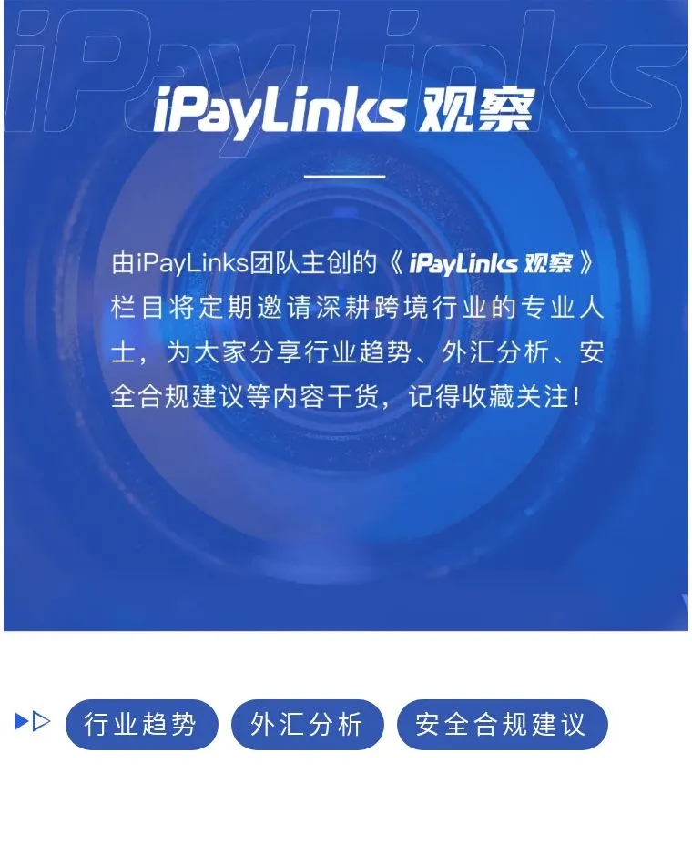 iPayLinks观察｜数据合规预警，跨境卖家该如何应对？