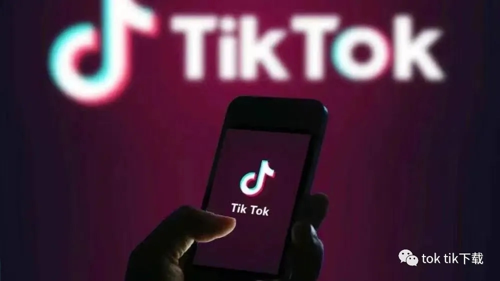 TikTok直播跨境卖家实现引流带货的新风口