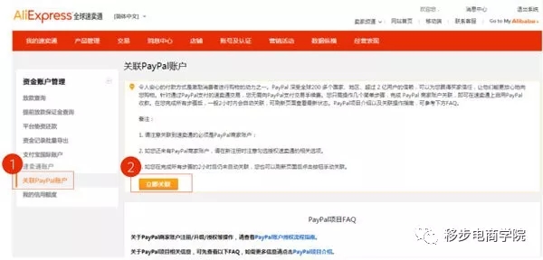 【支付】速卖通卖家如何使用PayPal收款？