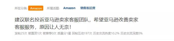 被亚马逊客服支配的恐惧？卖家差点气到吐血，被逼无奈号召联名投诉！