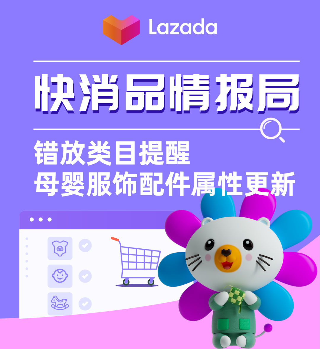 Lazada快消品情报局|做好这两个关键，可直接影响入店流量（附母婴热品推荐）